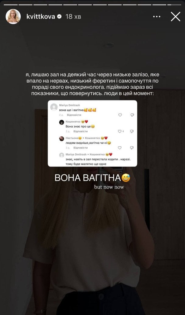 Сториз Даші Квіктової / © instagram.com/kvittkova