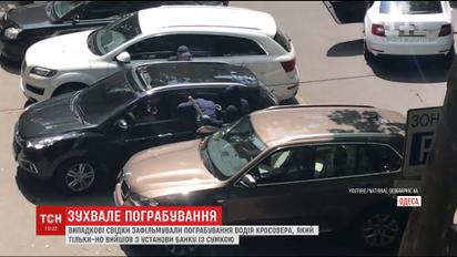 В центрі Одеси озброєні чоловіки пограбували пасажирів кросовера