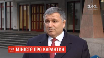 Полиция будет контролировать режим соблюдения карантина по всей Украине - Аваков