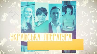 11 класс. Украинская литература. В. Симоненко. Образ Украины, гражданский выбор поэта. 1 неделя, вт