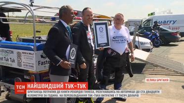 Найшвидший тук-тук планети: британець розігнався на авторикші до 120 кілометрів за годину