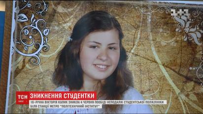 У столиці третій день шукають 16-річну студентку медичного коледжу