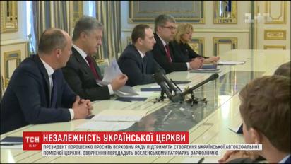 Украина приблизилась к созданию поместной автокефальной церкви, - Порошенко