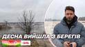 Затоплення в Броварському районі Київської області: річка Десна вийшла з берегів