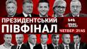 Вісім кандидатів в президенти наведуть останні аргументи перед виборами у ток-шоу "Право на владу"
