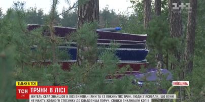 Селян возле Киева напугали покинутые гроба и выкопанные могилы посреди леса