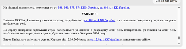 Приговор суда / © Единый государственный реестр судовых решений