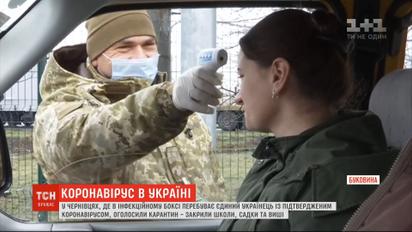У Чернівцях на невизначений час оголосили карантин