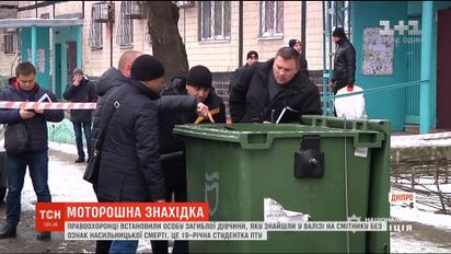 У Дніпрі мертву дівчину вклали у валізу і викинули у сміттєвий бак