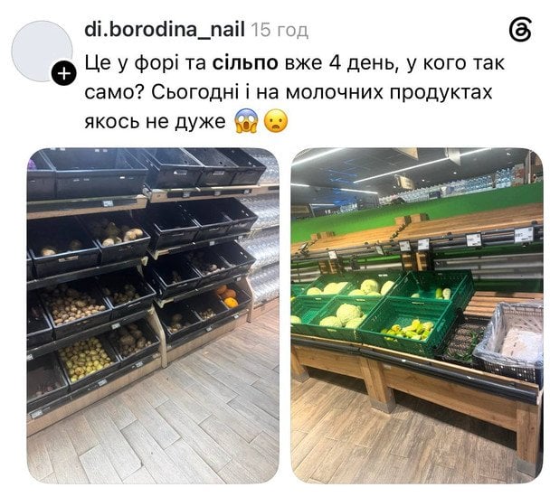 У магазинах «Сільпо» попередили про проблеми з постачанням продуктів. / © Threads