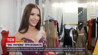 В каком платье Александра Яремчук поедет на "Мисс Мира" и с кем она встречается | Новости Украины