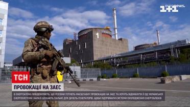 Россия готовит масштабную провокацию на Запорожской АЭС