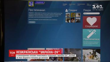 Сепаратисты транслируют в зарубежных гостиницах телеканал под названием "Украина 24"