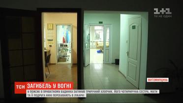 Трехлетний мальчик погиб в пожаре на Житомирщине, за жизнь его сестренки борются врачи