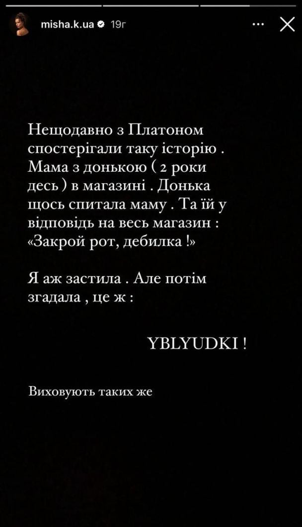 Пост Ксении Мишиной / © instagram.com/misha.k.ua