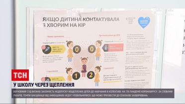 Новини України: Верховний суд визнав законним недопуск нещеплених дітей до навчання в колективі