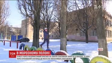 В Одесі скасували заняття у школах через прогнозований снігопад