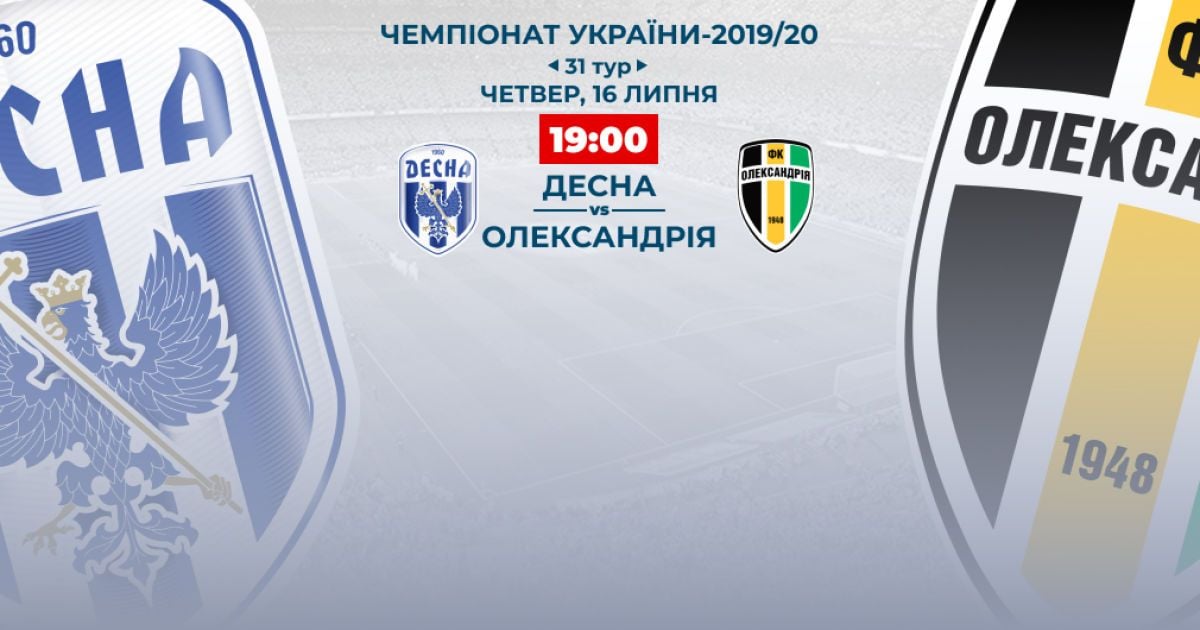 Десна - Олександрія - 1:3: відео матчу Чемпіонату України з футболу