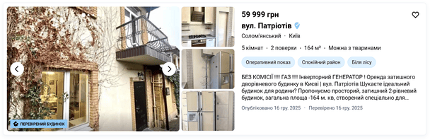 Аренда дома в Киеве