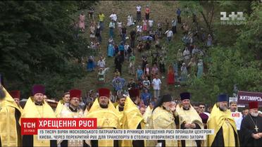 Через Хресну ходу Московського патріархату Київ застряг у заторах