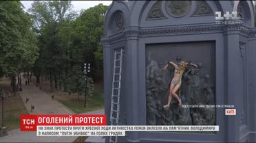 Активистка "Фемен" голышом взобралась на памятник Владимиру Великому