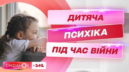 Як подбати про дитячу психіку під час війни - психолог Катерина Гольцберг