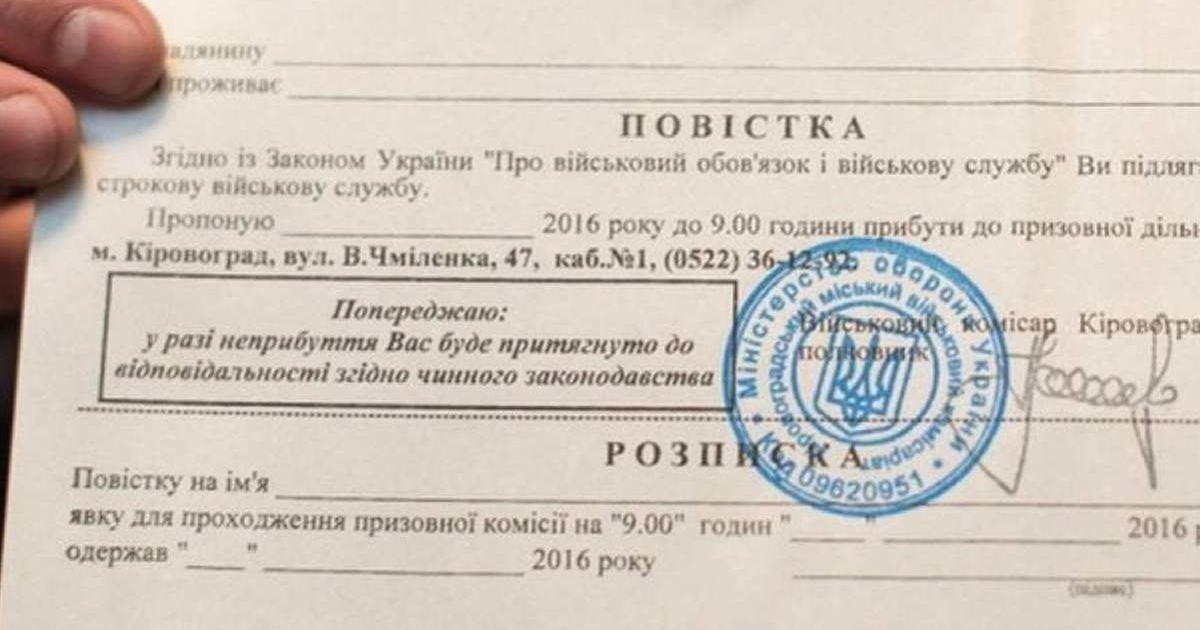 На Львівщині меру та членам виконкому вручили повістки.