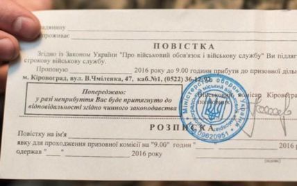 Украинцы не могут оспаривать вручение повесток в суде