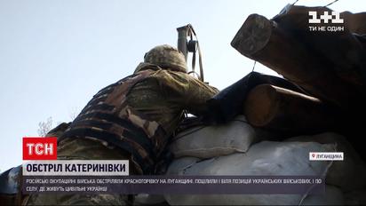 Новости с фронта: оккупанты обстреляли окрестности Катериновки в Луганской области