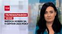 Новини ТСН 10:00 за 9 серпня 2023 року | Новини України 