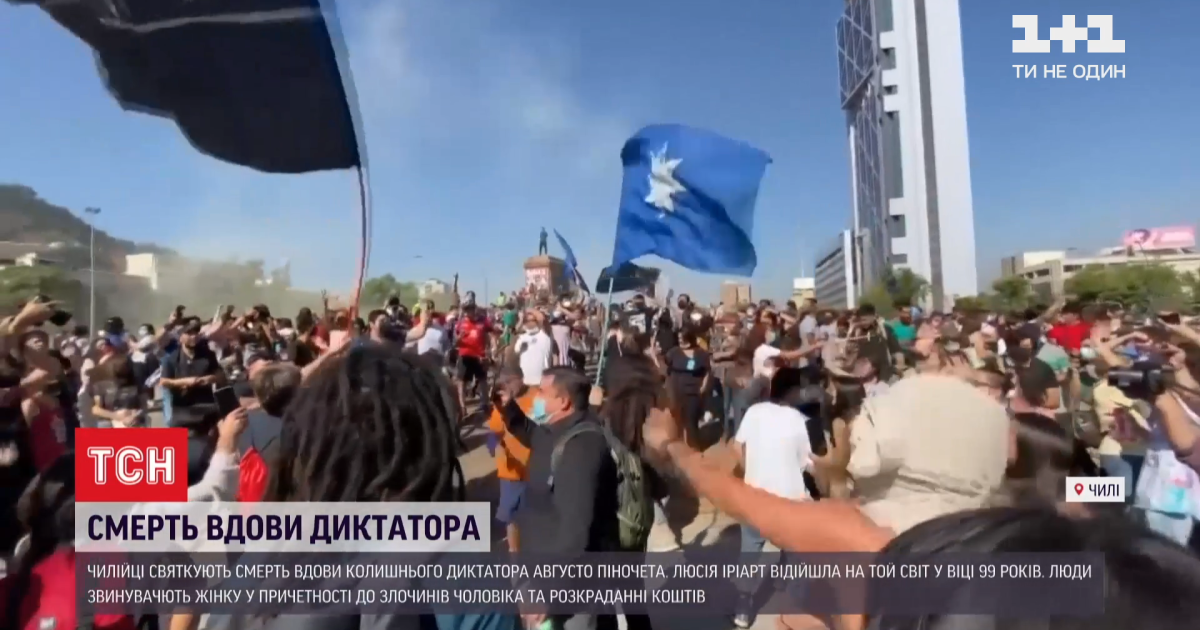 Смерть вдовы бывшего диктатора Августо Пиночета чилийцы встретили громким празднованием