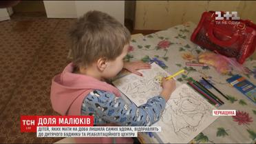 Дітей, яких матір лишила самих вдома, передадуть до дитбудинку та центр реабілітації