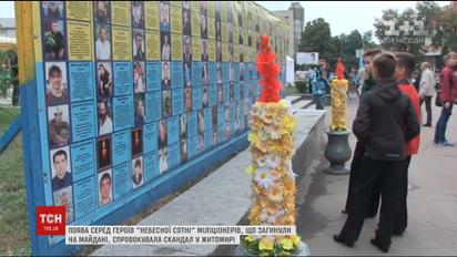На житомирском баннере с фотографиями героев Небесной сотни заметили пятерых "беркутовцев"