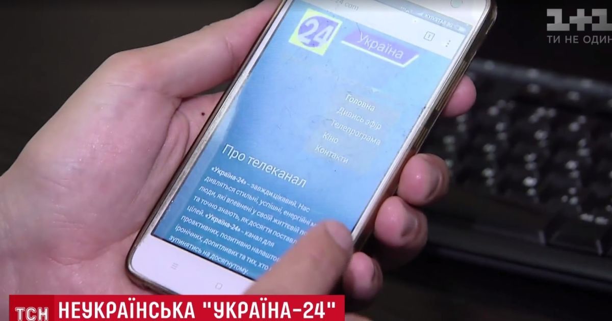После сюжета ТСН сайт фейкового канала "Украина-24" закрылся на реконструкцию