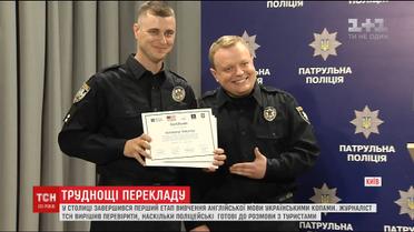 Експеримент ТСН: чи здатні українські копи зрозуміти іноземного туриста