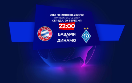 Бавария - Динамо - 5:0: онлайн-трансляция и обзор матча Лиги чемпионов