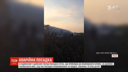 В Подмосковье совершил жесткую посадку самолет, следовавший в оккупированный Крым