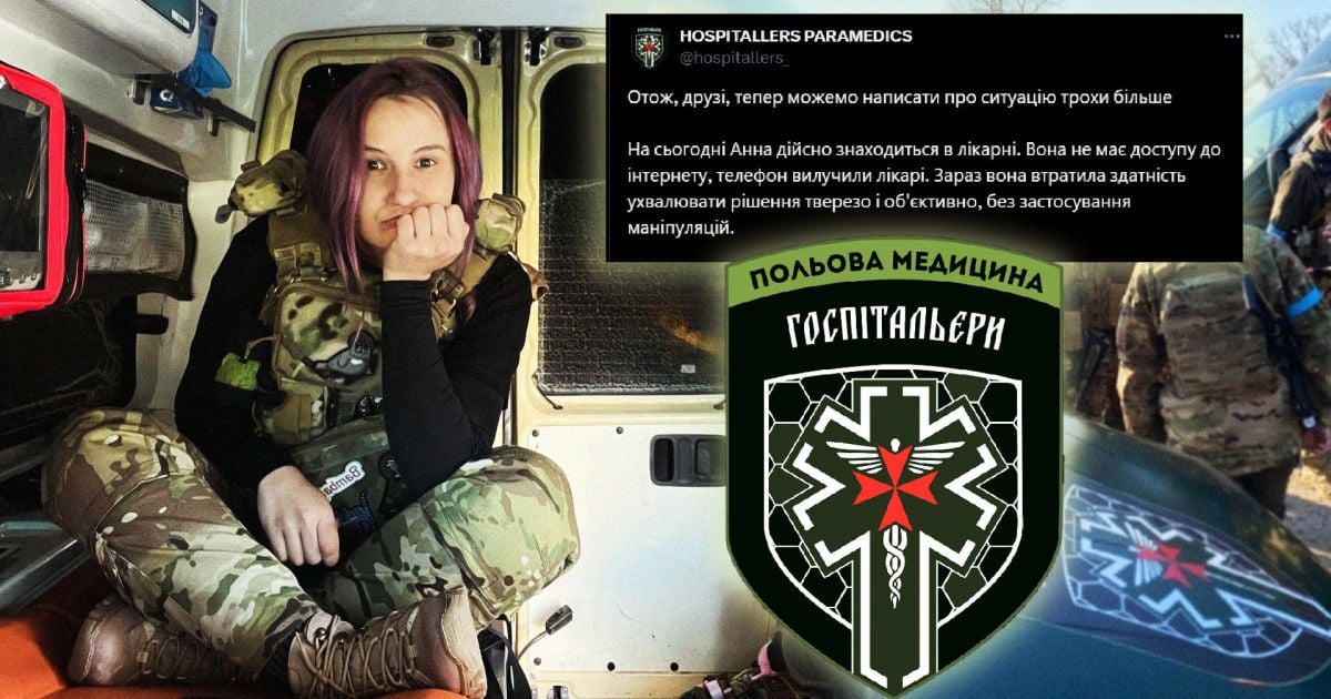 Скандал с "Госпитальерами"