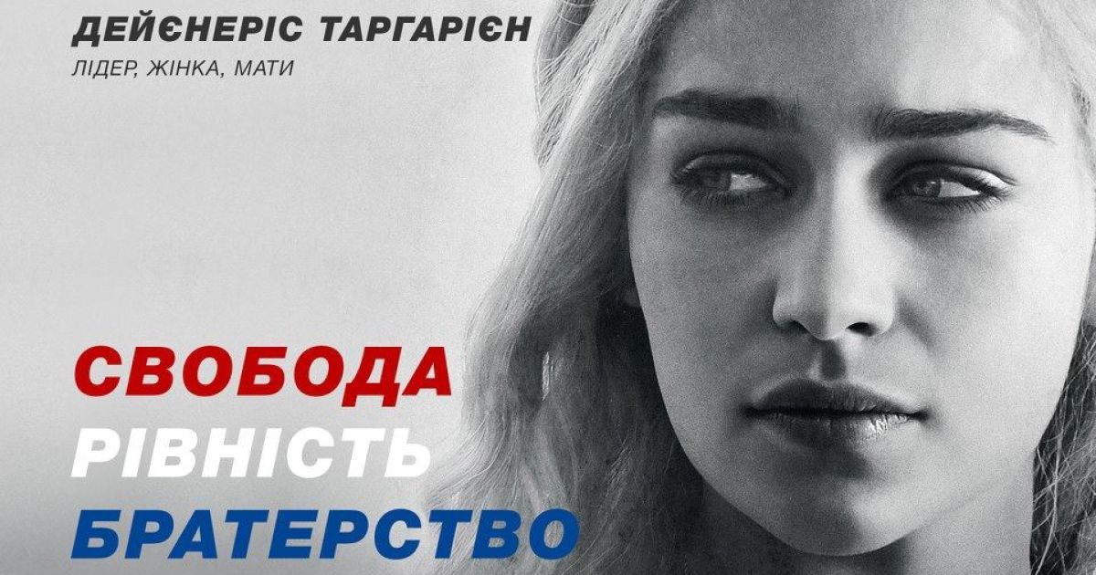 Предвыборные плакаты в стиле "Игра престолов". / © facebook/Denis Gritsfeldt