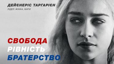 Передвиборчі плакати у стилі &quot;Гра престолів&quot;. / © facebook/Denis Gritsfeldt