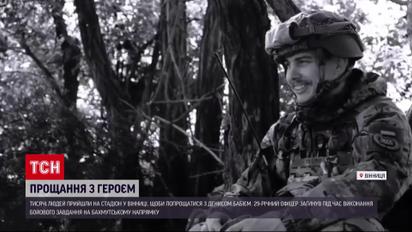Тысячи людей в Виннице прощались с героем на стадионе – место для него сакральное