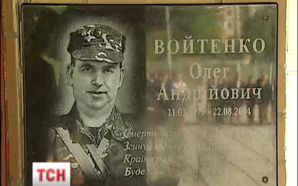 Мемориальную доску герою АТО в киевской школе открыла его дочь