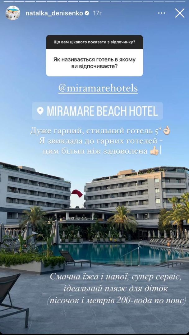 Гостиница, в которой живет Наталья Денисенко с сыном / © instagram.com/natalka_denisenko