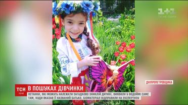 Батько зниклої на Дніпропетровщині дівчині вказав місце, де знайшли імовірні останки дитини