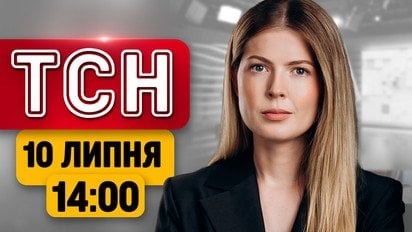 Трамп отримав "свій" аеропорт | Страхіття на Сумщині, удар по родині у Херсоні | ТСН 14:00 10 липня