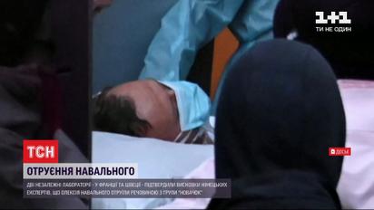 Таки "Новичок": еще две лаборатории подтвердили выводы о яде в анализах Алексея Навального