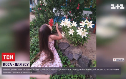 Хоче наблизити перемогу: 10-річна дівчинка з Одещини відрізала волосся, щоб передати гроші ЗСУ