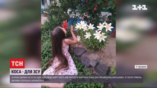 Хоче наблизити перемогу: 10-річна дівчинка з Одещини відрізала волосся, щоб передати гроші ЗСУ