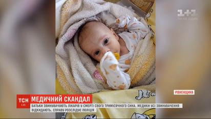 На Ровенщине родители обвиняют врачей в смерти своего трехмесячного сына