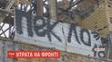 Не могли даже голову высунуть: бойцы в Песках рассказали об обстрелах